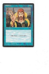 Counterspell - Japanese Revised
